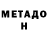 МЕТАДОН мёд Kate Drobina