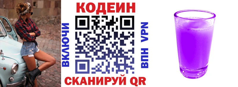 ОМГ ОМГ сайт  Краснодар  Codein напиток Lean (лин) 